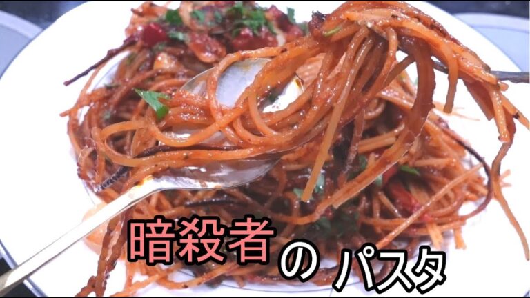 トマトソースのおこげパスタ(暗殺者のパスタ) Spaghetti all'assassina
