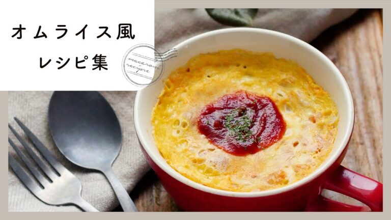 【オムライス風レシピ集】アレンジいろいろ！いつもの夕飯や朝食、お弁当にもおすすめ♪｜macaroni（マカロニ）