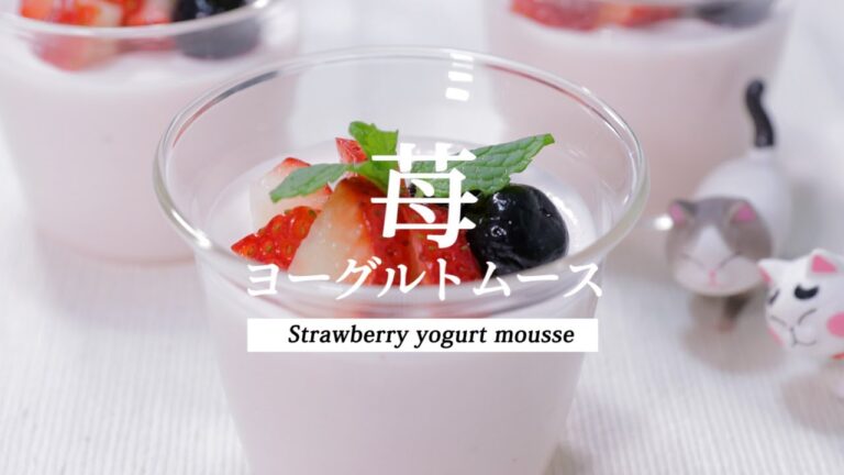 苺のヨーグルトムース