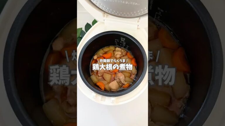 鶏大根の煮物