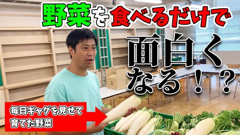 野菜を食べるだけ面白くなる！？【東北よしもとコラボ】