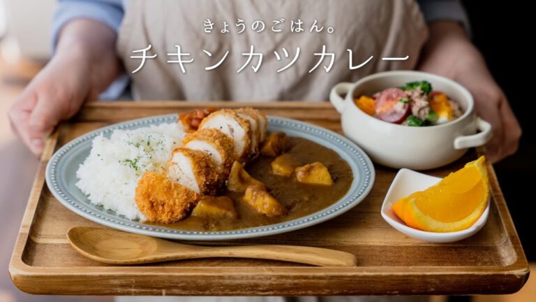 「チキンカツカレーの作り方。」〜鶏肉しっとり！パサパサしない！〜【市販ルー】【カレーライス】ASMR