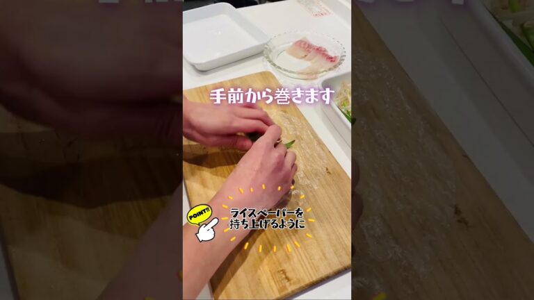 失敗なし！ 生春巻きの巻き方