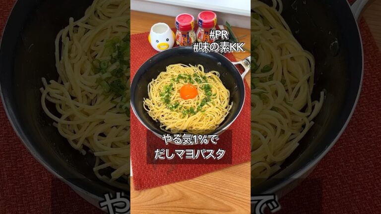 「ほんだし®︎」ってじつはパスタとも相性抜群なの知ってた？？