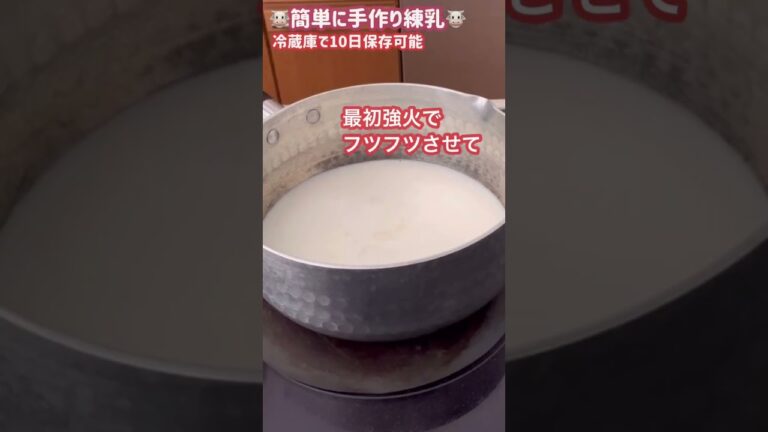 材料2つで簡単に練乳作っちゃお#shorts#パン作り#手作りパン