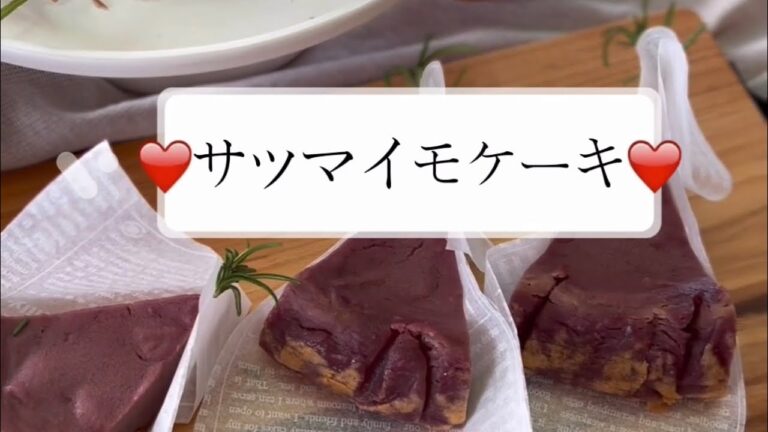 グルテンフリー❣️サツマイモケーキ