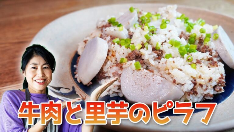 ほっくり美味しい♪牛肉と里芋のピラフ