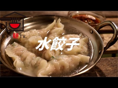 水餃子の作り方【ASMR】