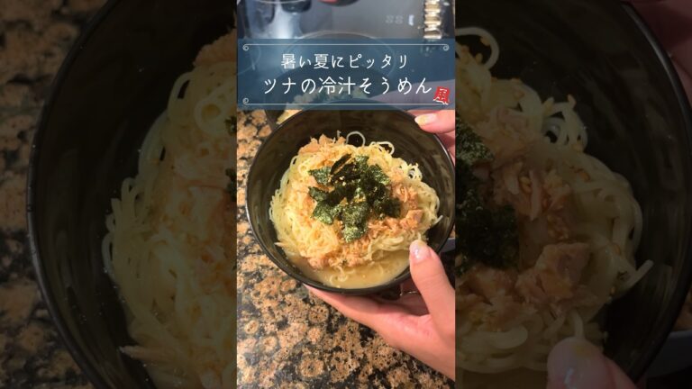 夏バテに！冷汁そうめん🧊細パスタ麺でも作れる👍#簡単レシピ #料理 #海外生活 #イギリス