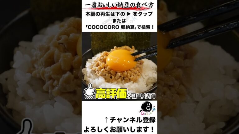 納豆にこれより美味い食べ方あるの？ #なっとう #納豆 #たまご