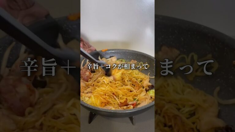 もふ夫婦が作る『アレンジ焼きそば』です！