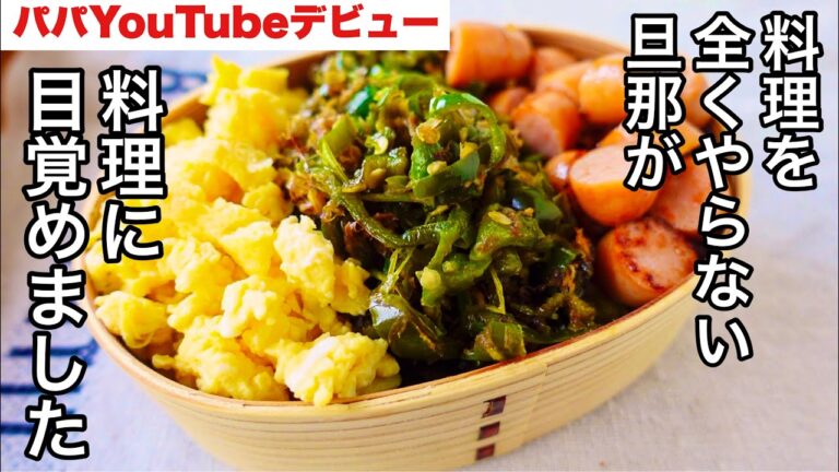 【無限ピーマン】138万再生された人気レシピ！お弁当のおかずに最高です！