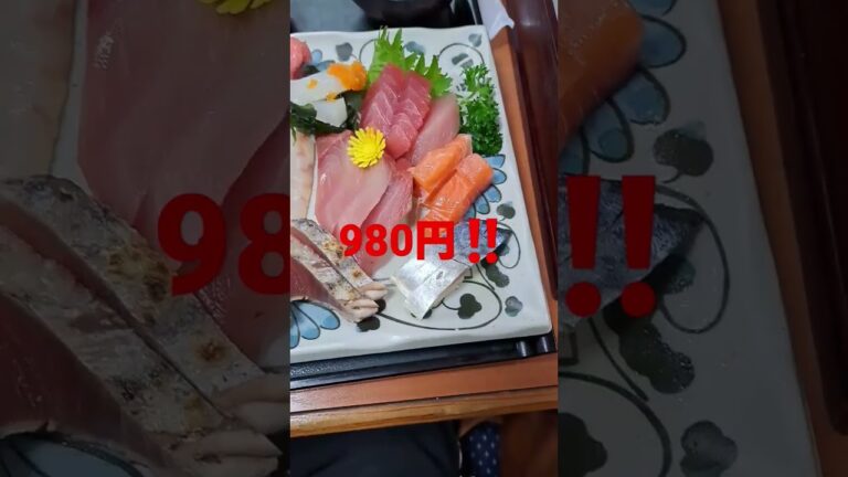 激安‼️かも、お造り定食980円‼️