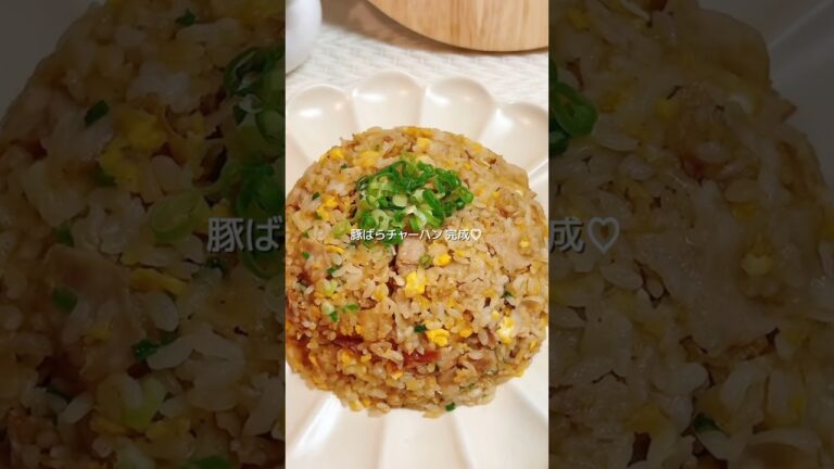 時短でパラパラに仕上がる/豚ばらチャーハン🐷🍚
