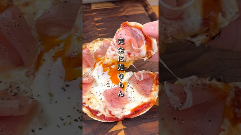 あまりのクオリティに「お店の売りもんやん」ってなる生ハムピッツァを投下