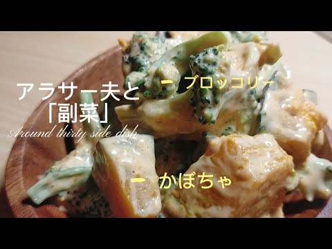【レンチンのみで、あら簡単！】かぼちゃとブロッコリーのマヨカレーサラダ【料理初心者】