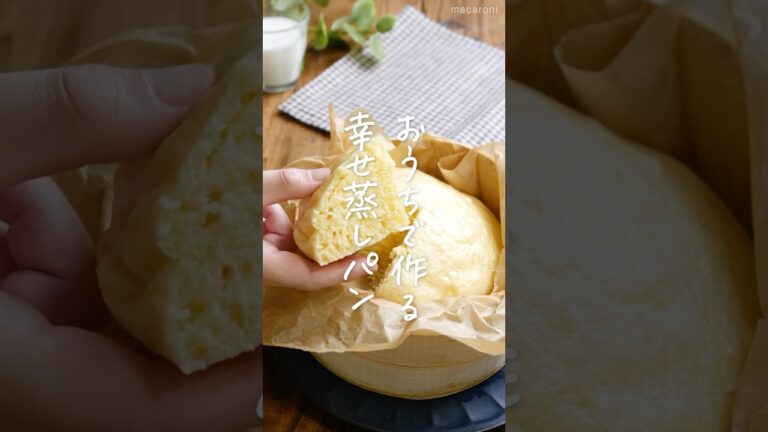 【ふかふか食感】せいろ蒸しパン #せいろ #蒸しパン #ホットケーキミックス