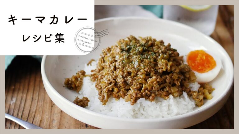 【キーマカレーレシピ】基本のレシピから缶詰アレンジまで！8種類のキーマカレーレシピ集