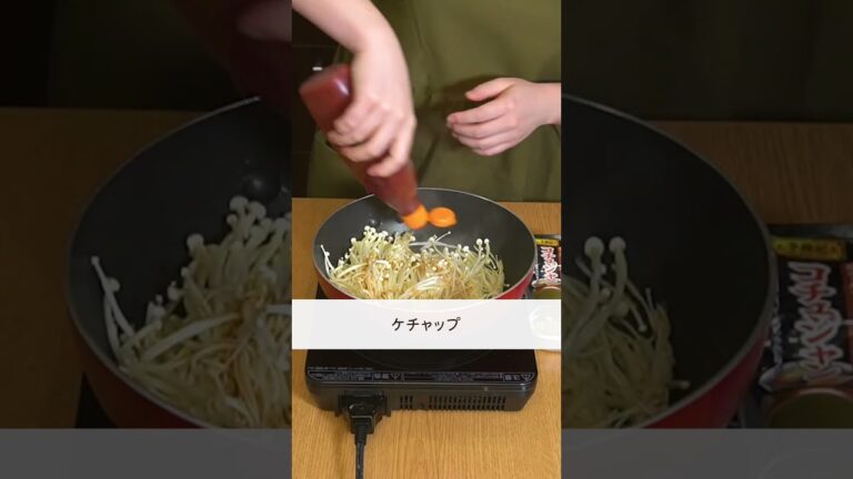 爆速おかず！『ヤンニョムえのき』の作り方🍳 #shorts #料理 #時短