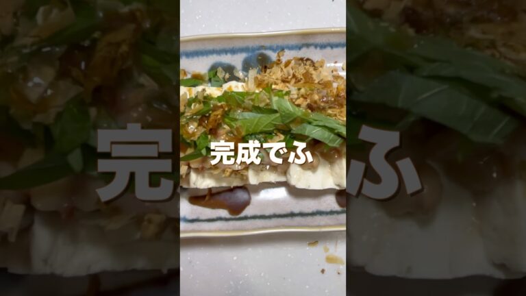 ヘルシー健康簡単作業！豆腐、納豆、梅肉、大葉の簡単すぎるおつまみ#shorts#簡単レシピ#簡単料理#納豆#梅干し#豆腐