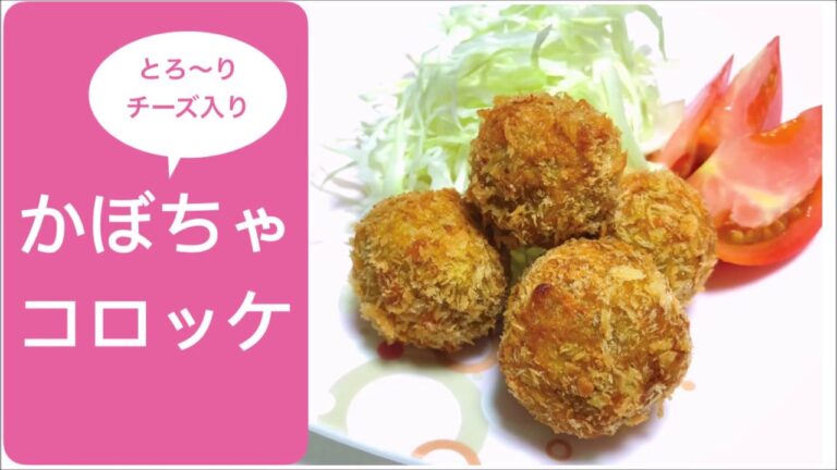 チーズ in かぼちゃコロッケの作り方🎃レンジで下処理なので簡単♪お弁当のおかずにも♪