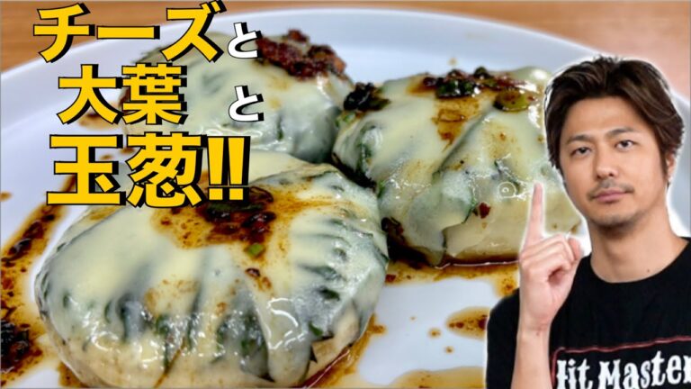 【コレ、玉ねぎなんです❗️】脇役から主役になりました❗️簡単ごちそうレシピ❗️【オニオンステーキ】#玉ねぎ#玉ねぎレシピ#チーズ#大葉#簡単レシピ#料理#cooking#onion#japanese