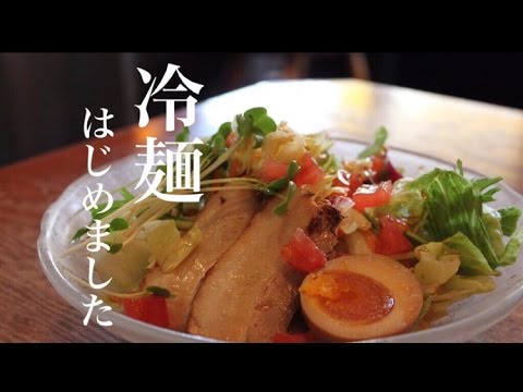サラダ冷麺、始まりました！