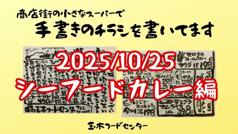 2025/10/25　シーフードカレー編