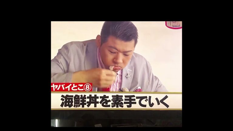 海鮮丼を素手でいくサイコパス大江裕🤣🤣🤣#shorts