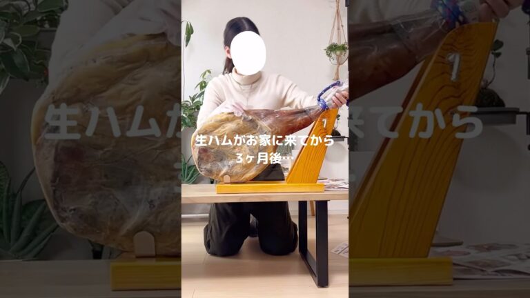 生ハム原木のある暮らし🐖🤍