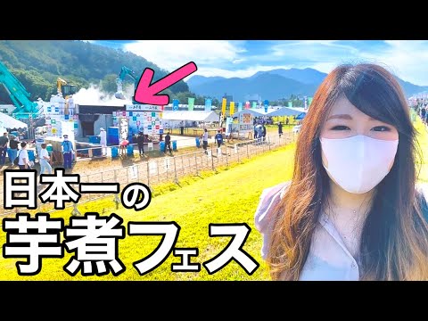山形県のソウルフード！日本一の巨大芋煮フェスに行ってきたけど気温が暑すぎて、、。