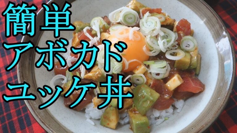 【暇な日営業】あさひメシ！「簡単アボカドユッケ丼」