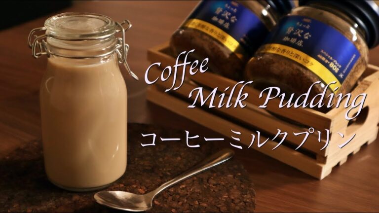 Coffee Milk Pudding ♫ コーヒーミルクプリンの作り方