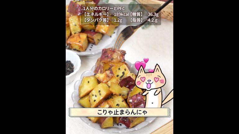 カリカリ止まらん😍さつまいもの塩バターカラメルの作り方 #簡単スイーツ #さつまいもレシピ #さつまいもスイーツ