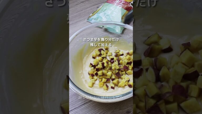 ホケミとレンジで簡単｜さつま芋蒸しパンの作り方