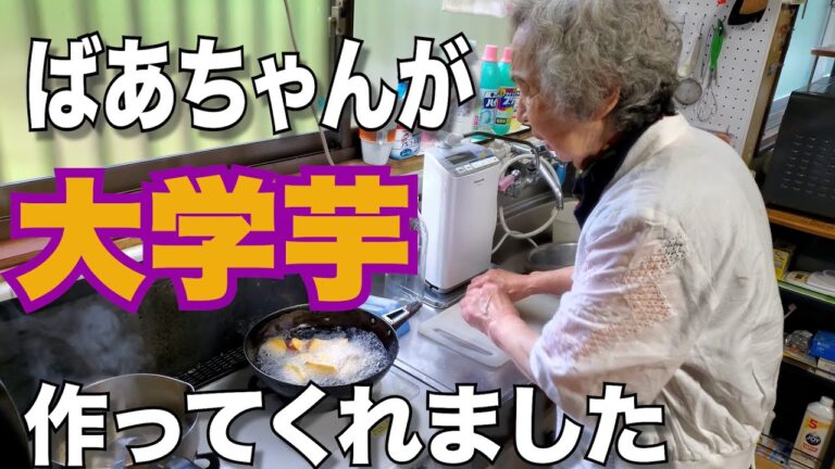 ばあちゃんの料理 ばあちゃん流 大学芋。