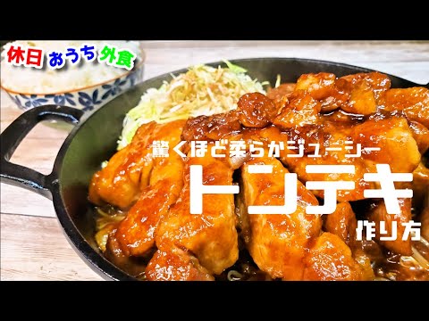 四日市名物『トンテキ』作り方。柔らかくてびっくりするほどジューシーだよ【ご当地グルメ】【レシピ】【飯テロ】