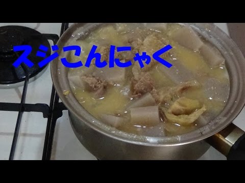 スジこんにゃく