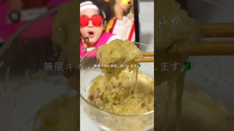 太らない無限キャベ納豆🥬 #ダイエットレシピ #ヘルシーごはん #簡単レシピ #レンチンレシピ #ダイエット飯