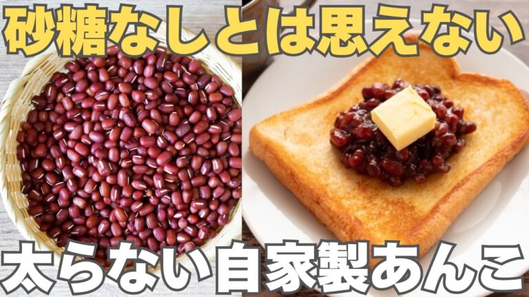 砂糖不使用とは思えない美味しさ！血糖値の上昇が緩やかで体にやさしい自家製あんこ