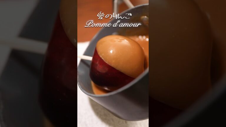 【りんご飴はフランス語で「愛のりんご」って言うんだよ🍎】キャラメルアップル #りんご #キャラメル #キャラメルアップル #りんご飴