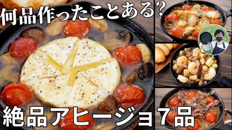 【レシピ動画まとめ】キャンプが何倍も楽しくなる！絶品アヒージョレシピ７選【簡単レシピ】