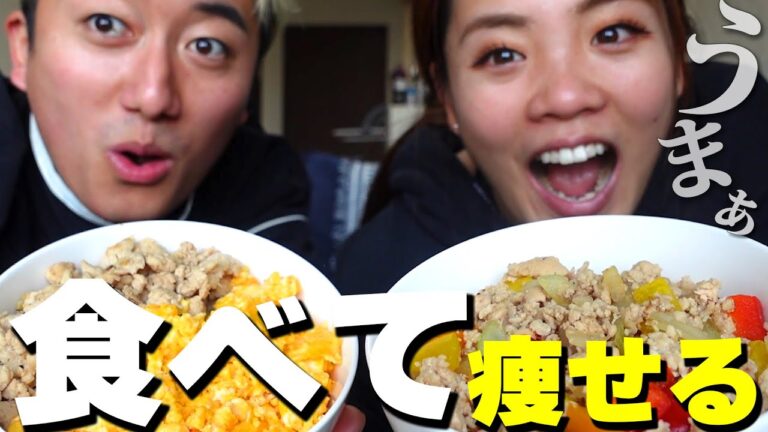 【減量飯】これ食べて痩せるの？鶏肉のミンチが秘密の調味料でプロな味に！！