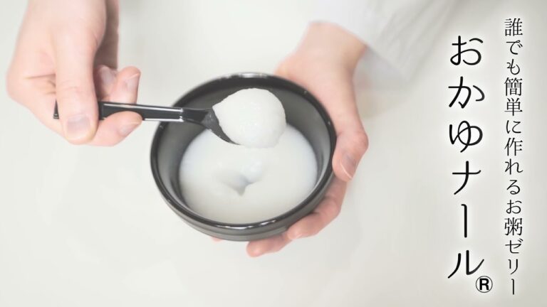 どなたでも簡単に作れるお粥ゼリー　おかゆナール®　／メディファイン®