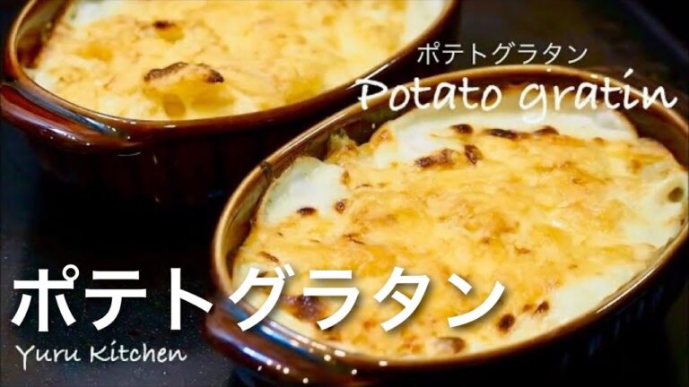 ベシャメルソースなしで簡単「クリームポテトグラタン」