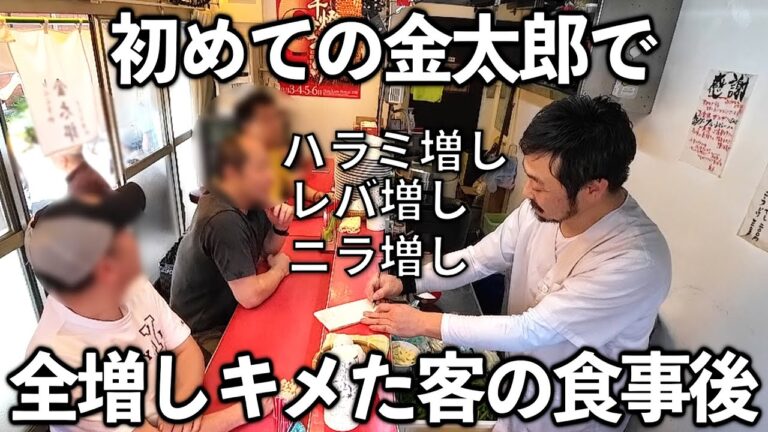 【東京】果敢に全増しで攻める新規の客の食事後