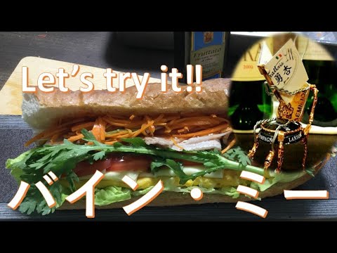 【ベトナムサンドイッチ風∼】Let's try it！！バインミー♪パクチー無くても大丈夫‼