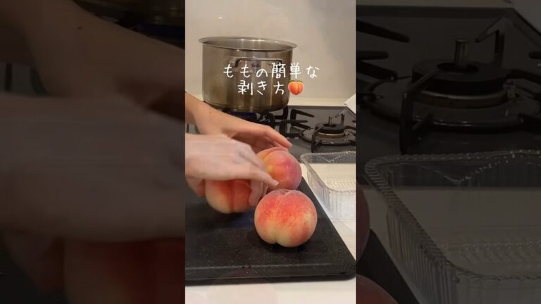 【桃の楽しい剥き方🍑】#簡単#桃スイーツ#桃#おうちカフェ#お菓子作り