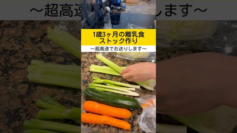 【超高速】離乳食ストック作り🍅3品同時に作ります💪 #子育て #育児 #離乳食 #海外生活 #イギリス #料理