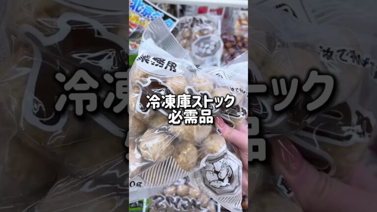 【行ったらコレ買う】業務スーパーのおすすめ教えて！#業務スーパー #業スー #冷凍食品 #お弁当 #簡単レシピ